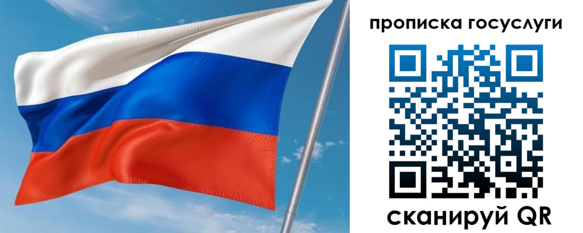 прописка в Великих Луках