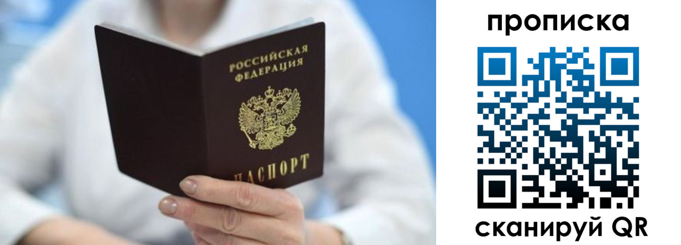 прописка регистрация в Великих Луках