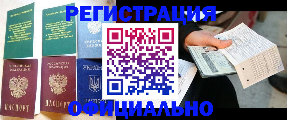 временная регистрация для школы в Великих Луках