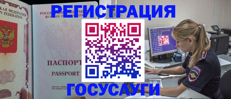прописка иностранных граждан в Великих Луках