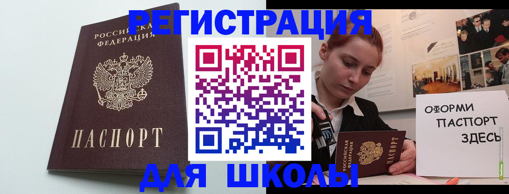 прописка 2025 в Великих Луках