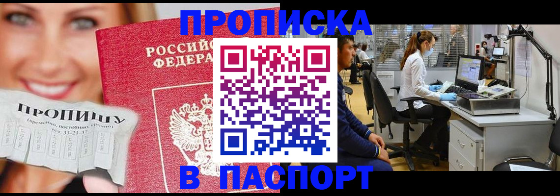 временная регистрация для всех в Великих Луках