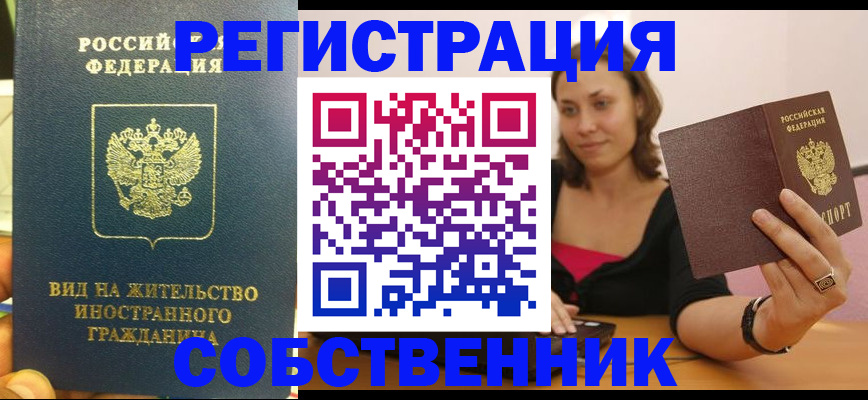 прописка в квартире в Великих Луках