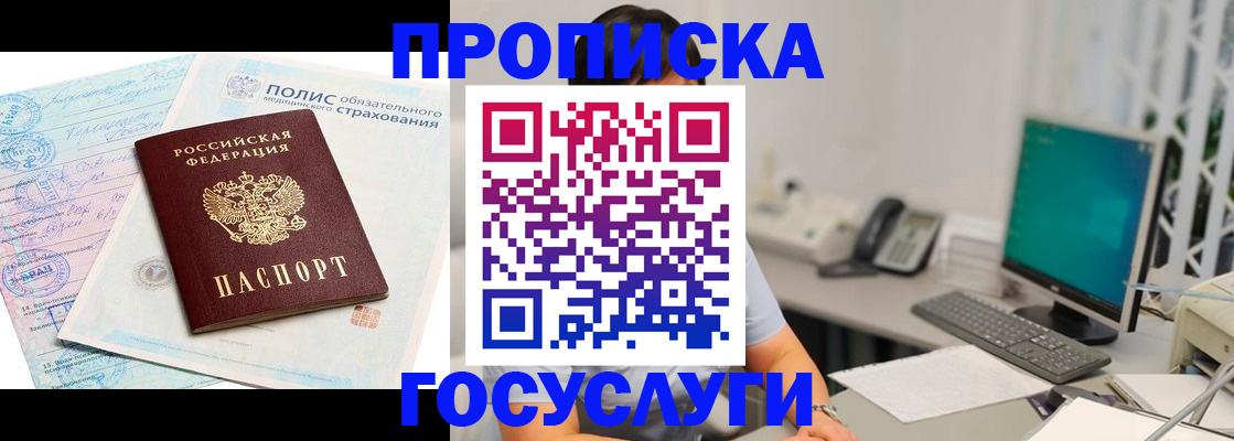 временная регистрация недорого в Великих Луках